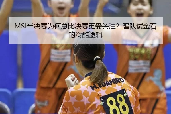 ban-jue-sai-wei-he-zong-bi-jue-sai-geng-shou-guan-zhu-qiang-dui-shi-jin-shi-de-leng-ku-luo-ji-2-698.jpg